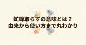 abuhachitorazu-meaning