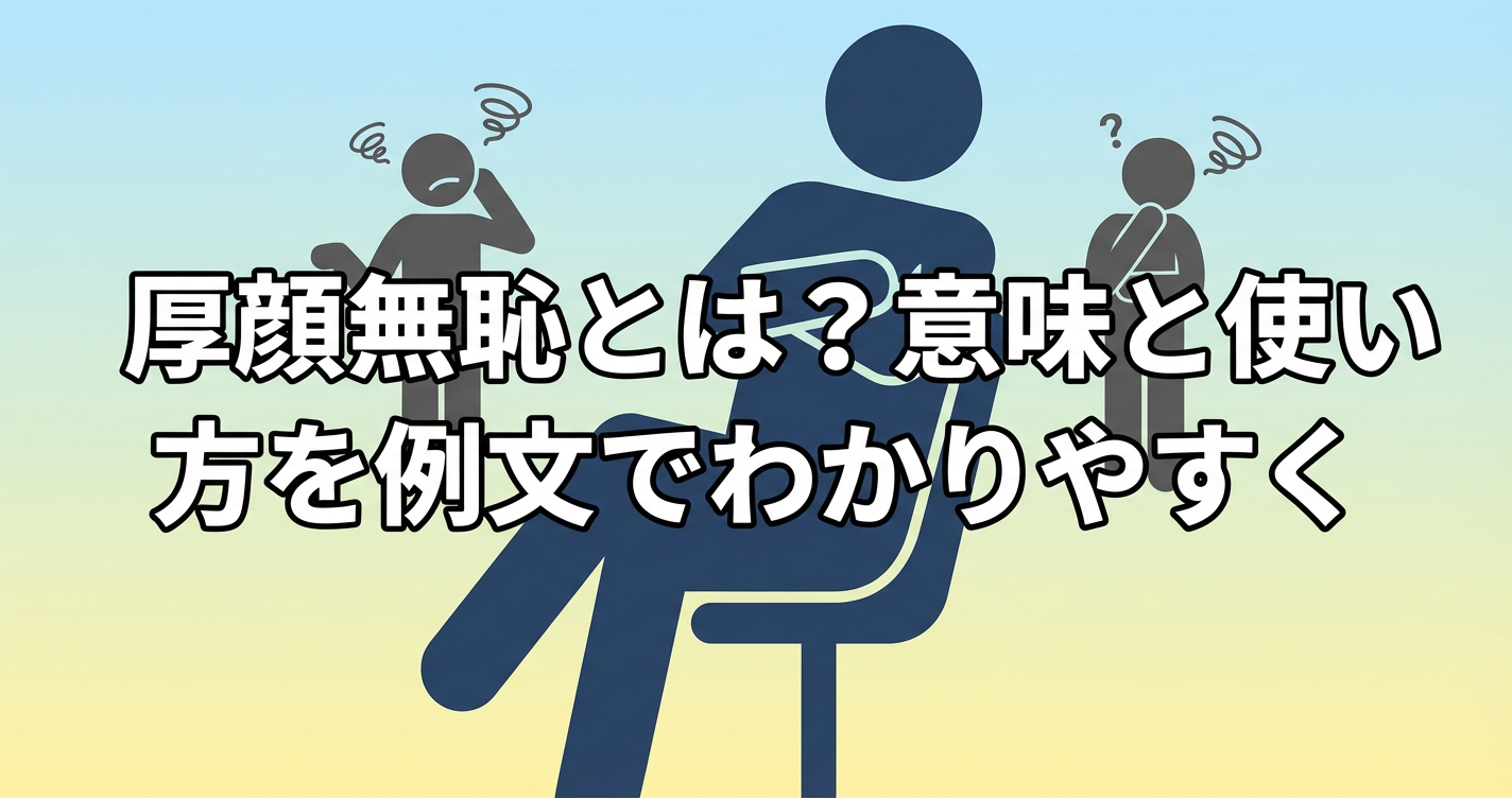 kougan-muchi-meaning