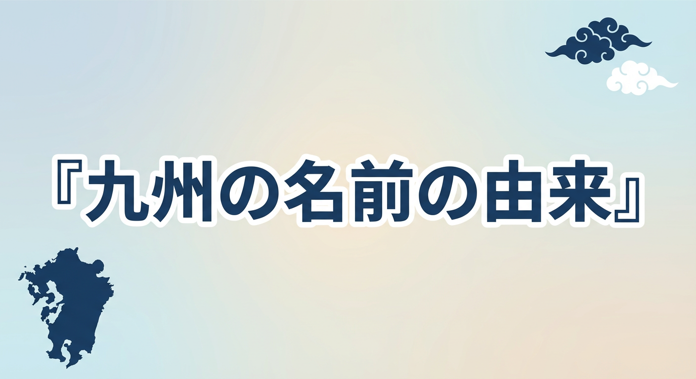 kyushu-yurai