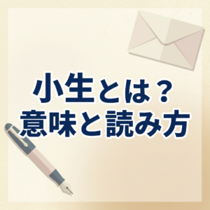 shousei-meaning