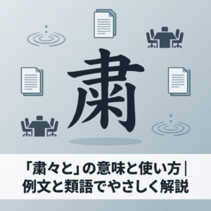 shukushukuto-meaning