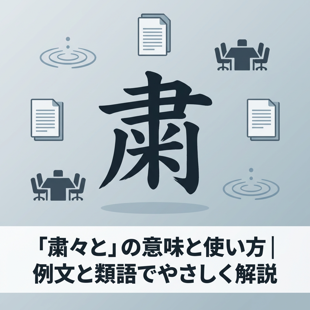 shukushukuto-meaning