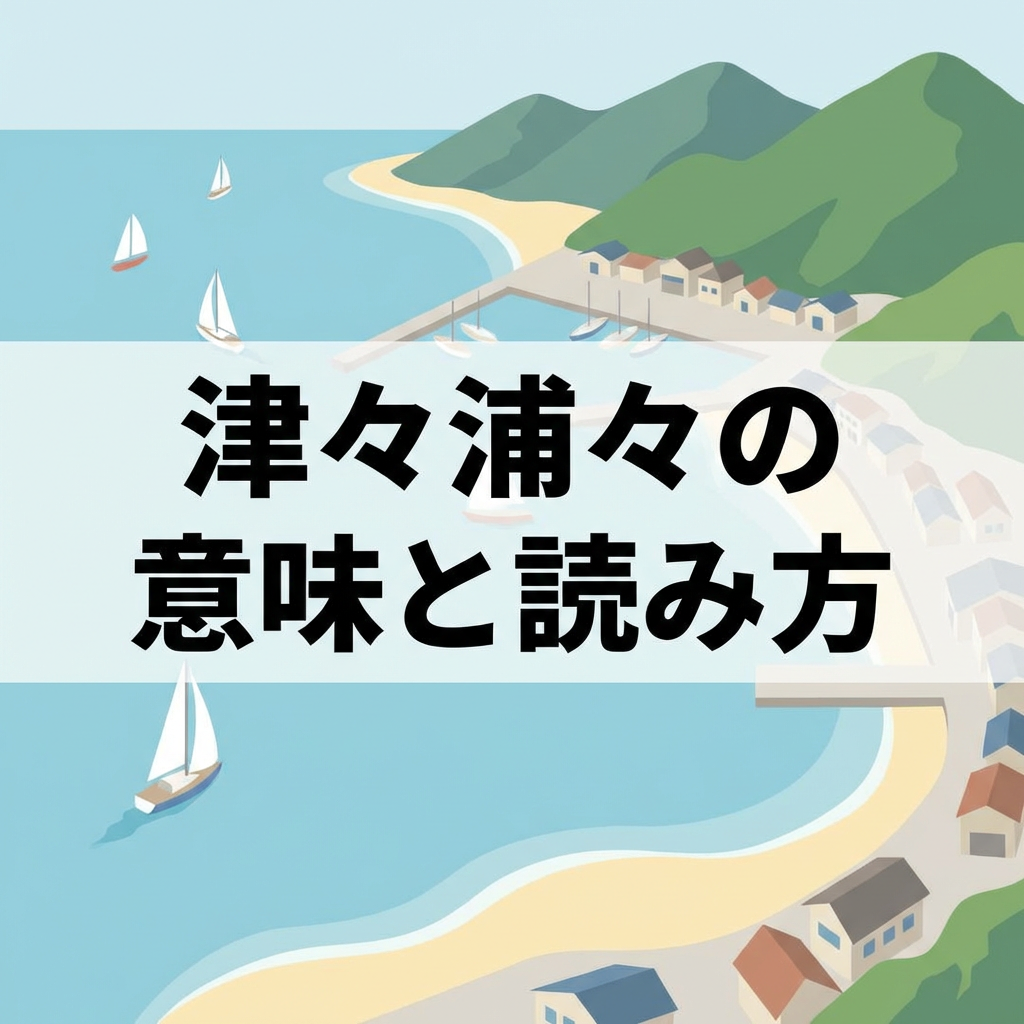tsutsuuraura-meaning