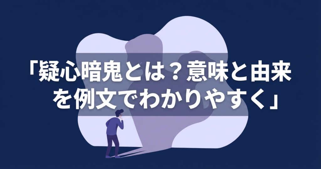gishin-anki-meaning