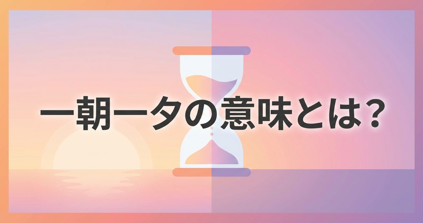 icchou-isseki-meaning