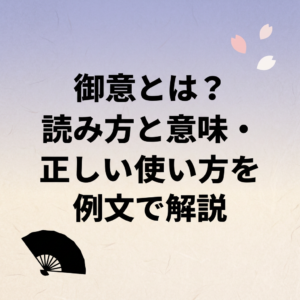 gyoi-meaning