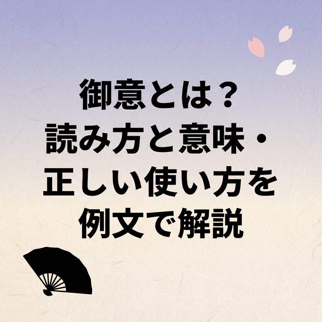 gyoi-meaning