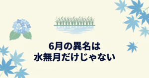 june-japanese-names