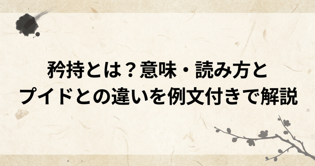 kyouji-meaning