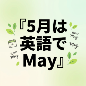 may-english