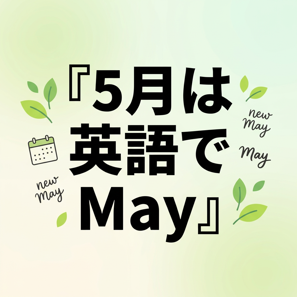 may-english