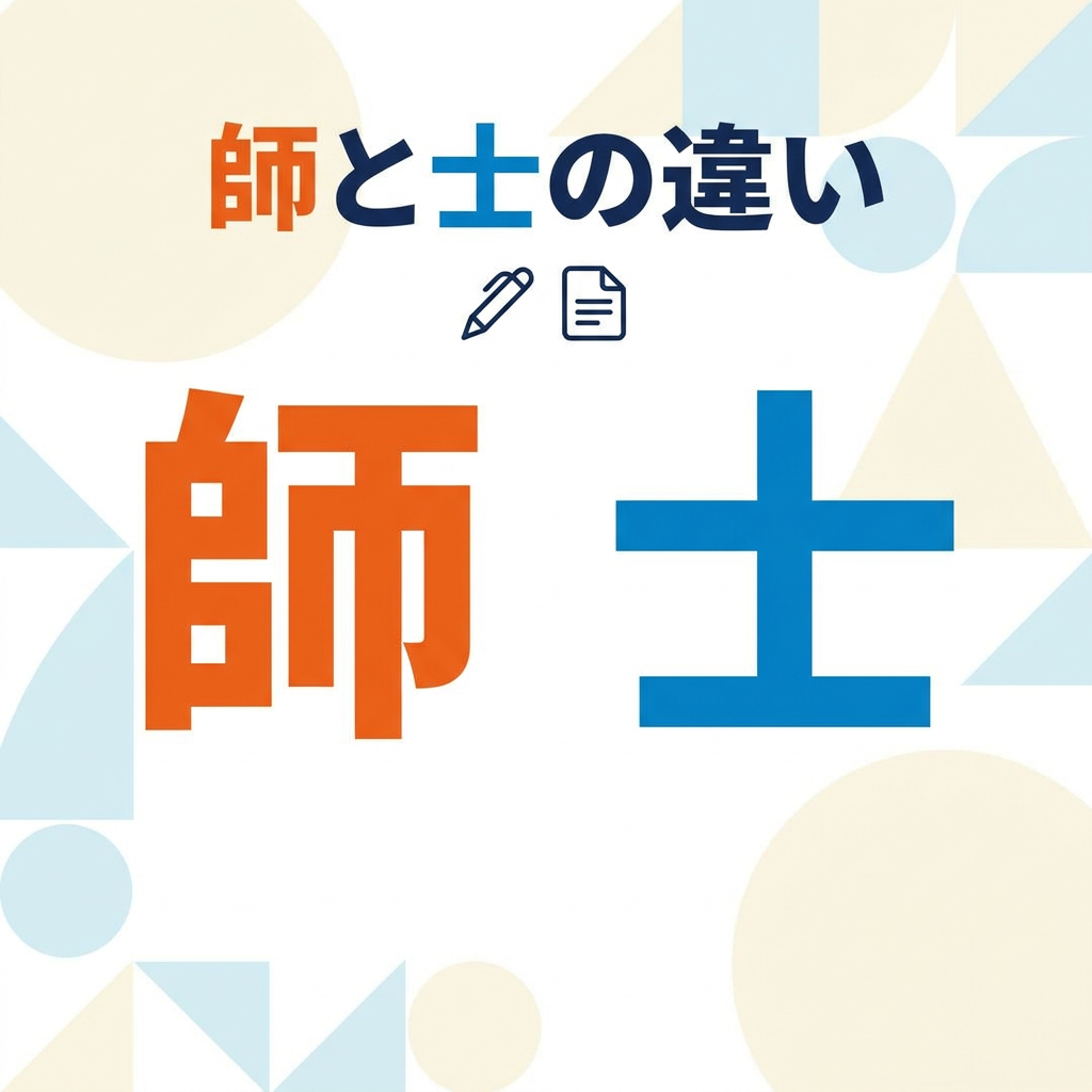 shi-shi-chigai