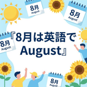 august-english