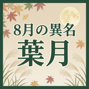 august-japanese-names