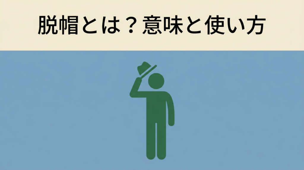 datsubou-meaning