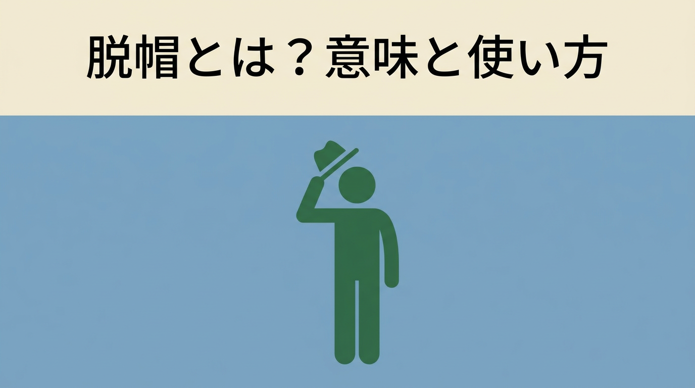 datsubou-meaning