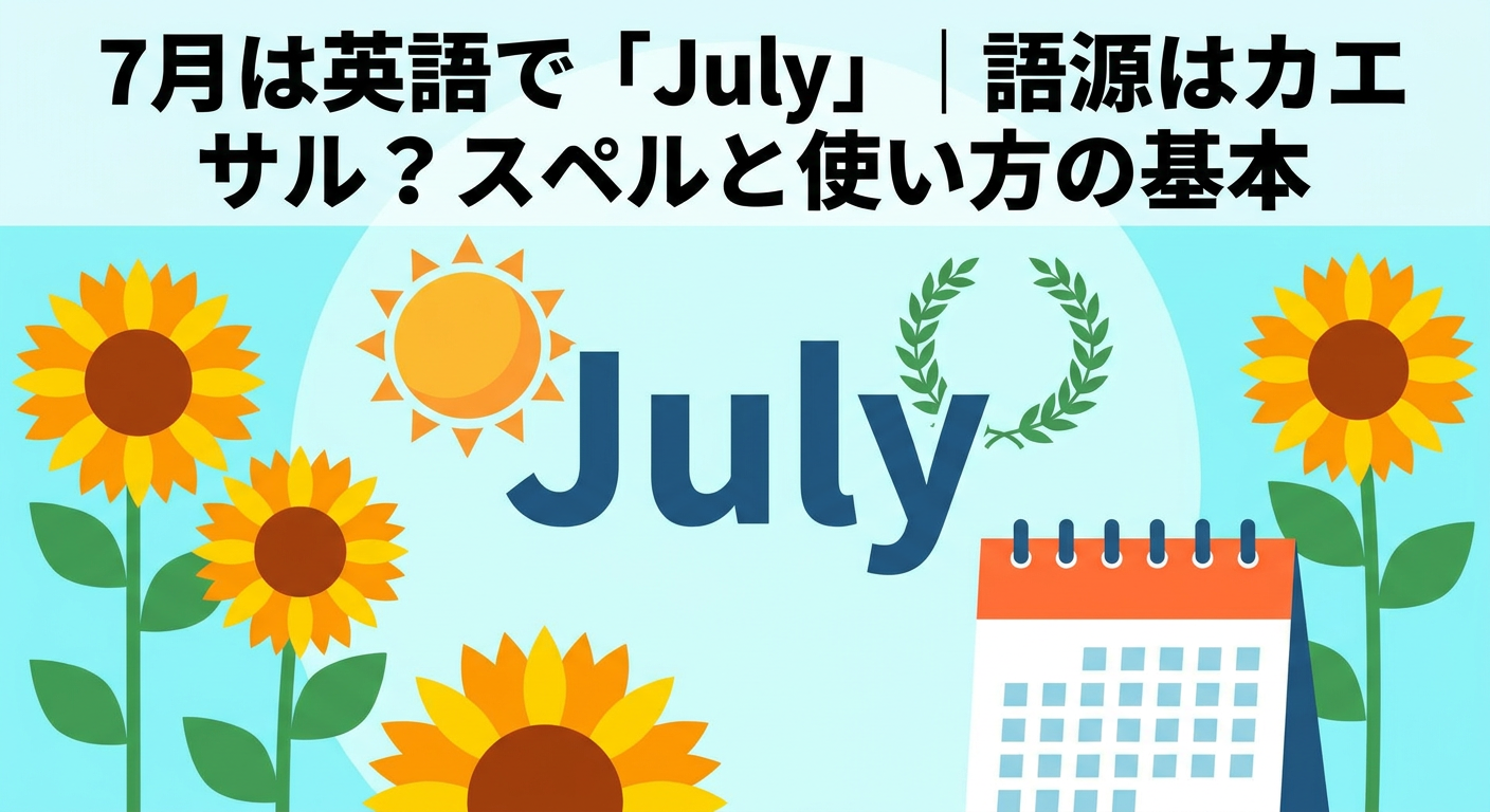 july-english