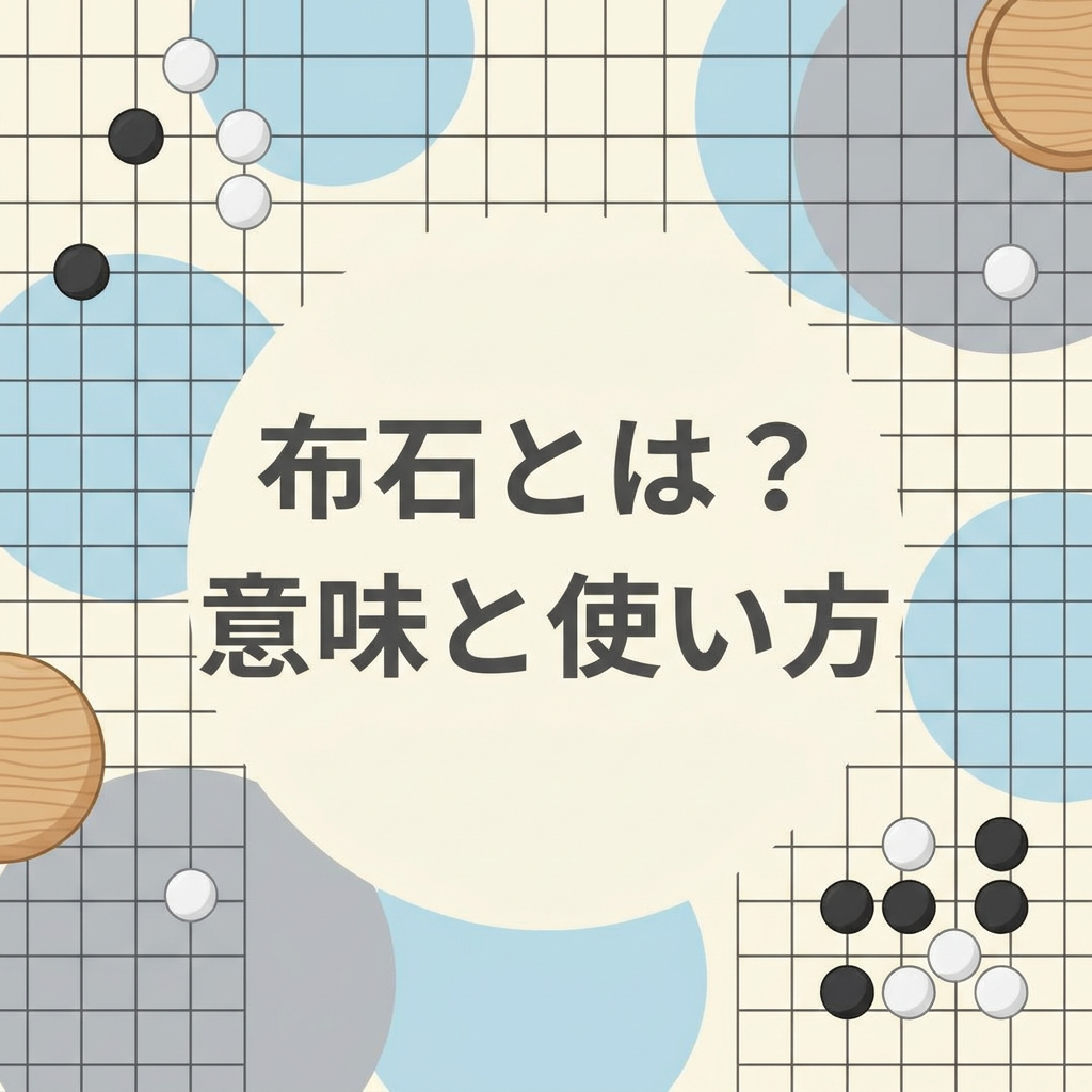 fuseki-meaning