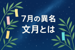 july-japanese-names