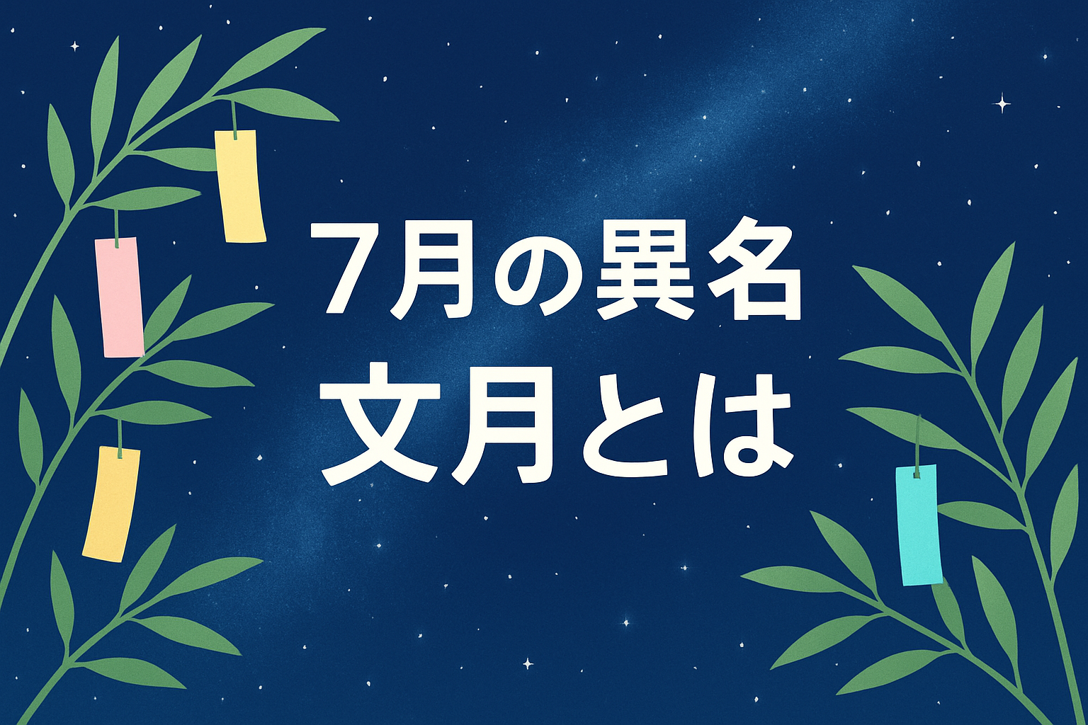 july-japanese-names
