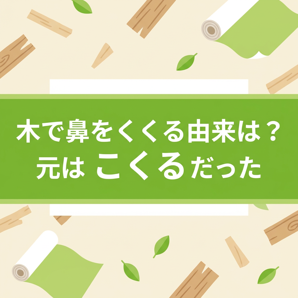 ki-de-hana-wo-kukuru-yurai