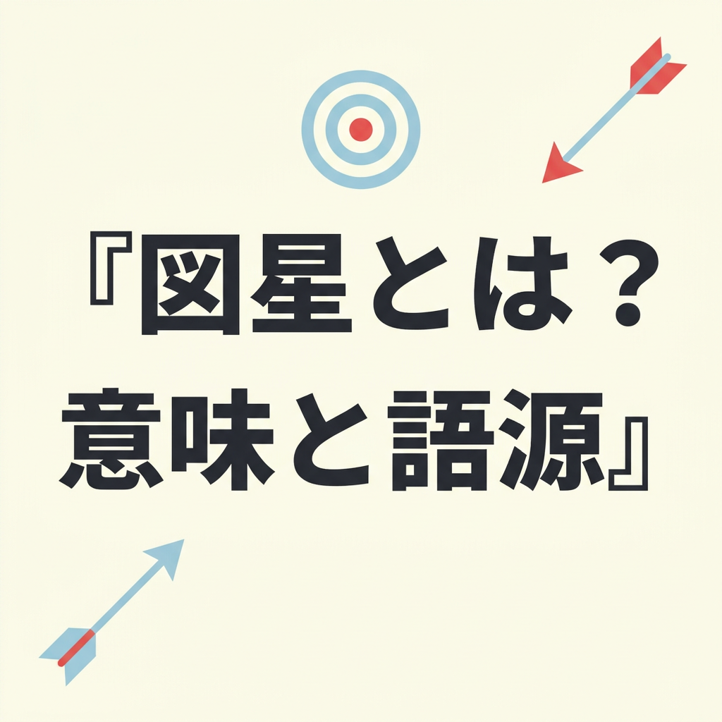 zuboshi-meaning