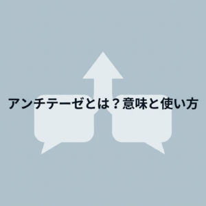 antithese-meaning