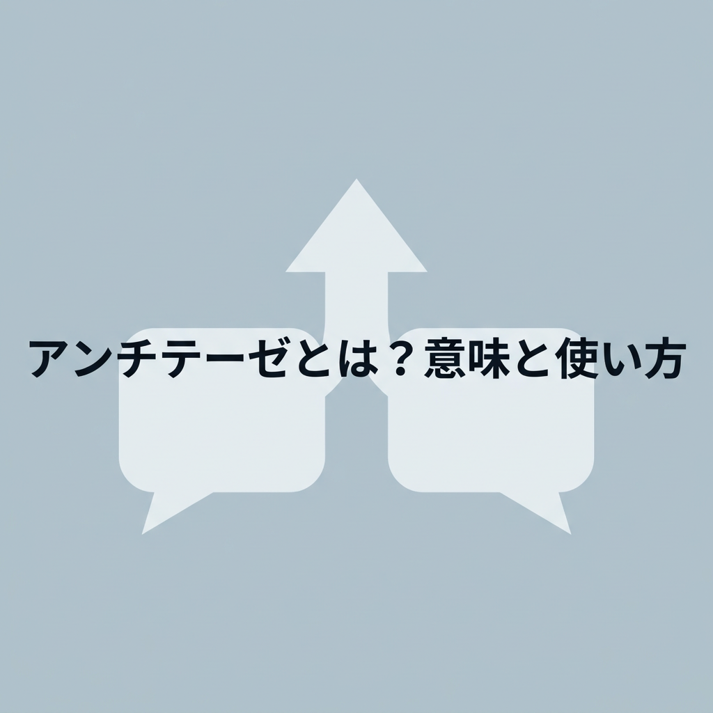 antithese-meaning
