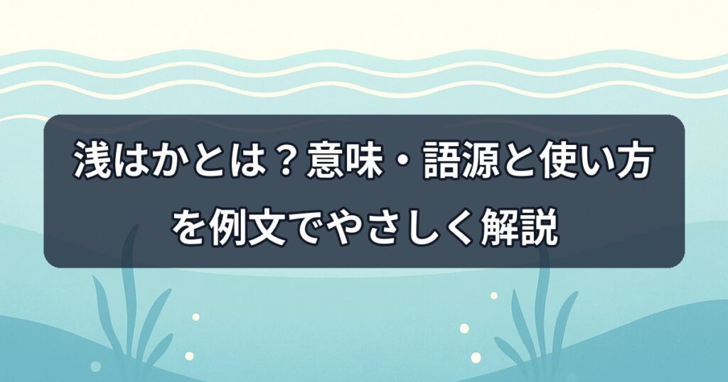 asahaka-meaning