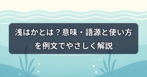 asahaka-meaning