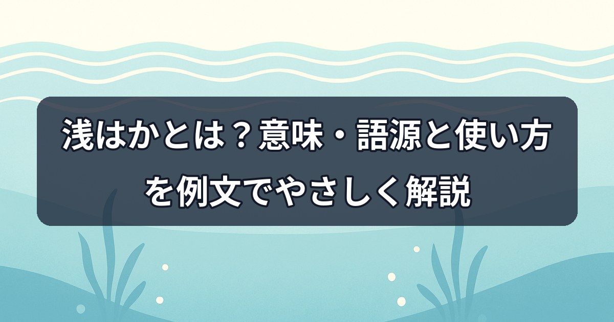 asahaka-meaning