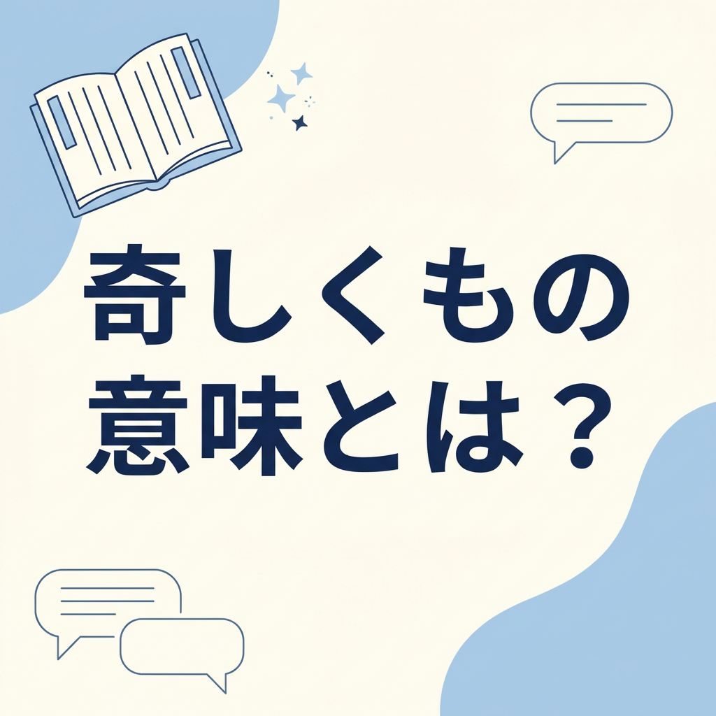 kushikumo-meaning