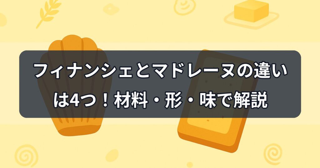 financier-madeleine-chigai