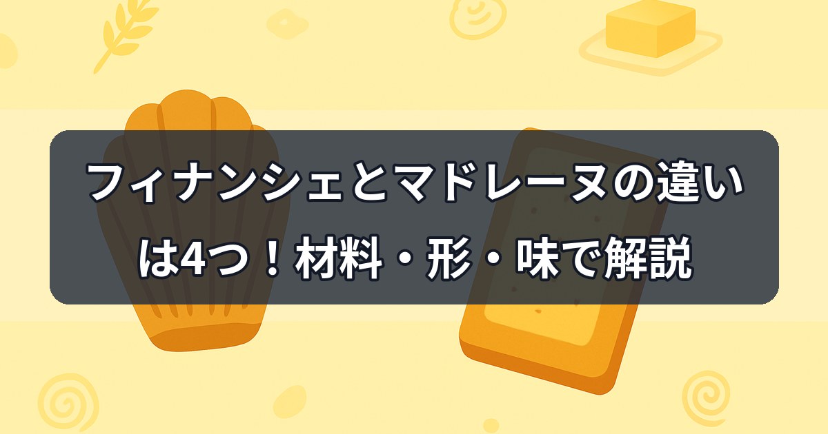 financier-madeleine-chigai