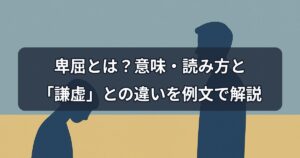 hikutsu-meaning