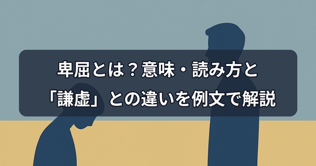 hikutsu-meaning