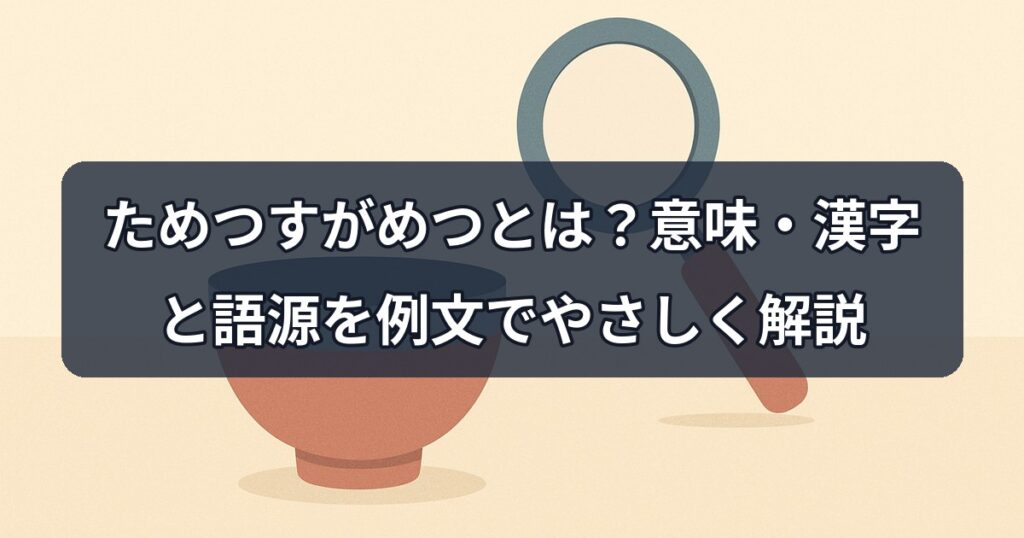 tametsusugametsu-meaning