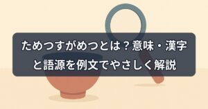 tametsusugametsu-meaning